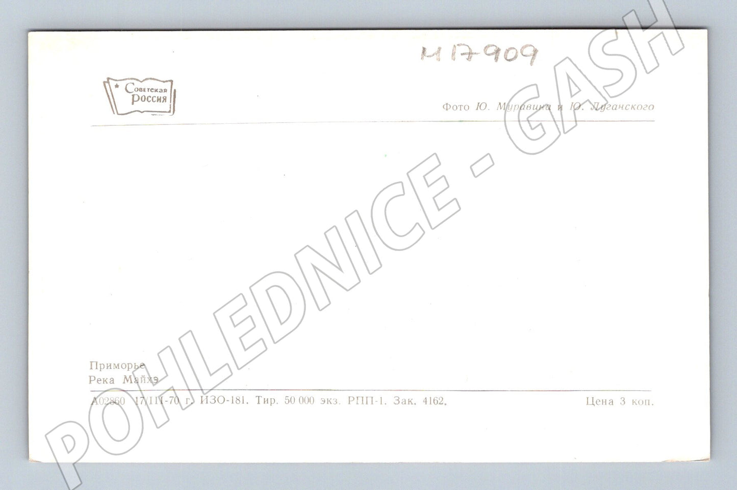 Pohlednice SSSR 1970 Přímoří řeka Majcha příroda (M17909)