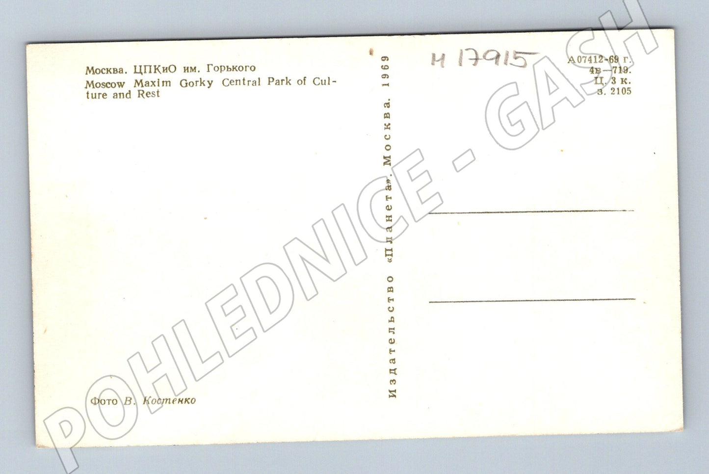 Pohlednice Moskevský Gorkého park SSSR 1969 (M17915)