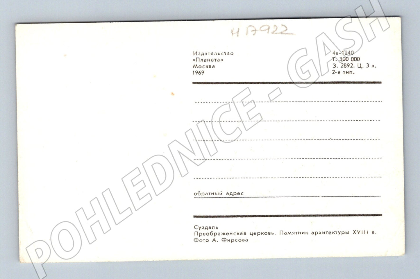 Suzdal dřevěný kostel Proměnění Páně SSSR 1969 (M17922)