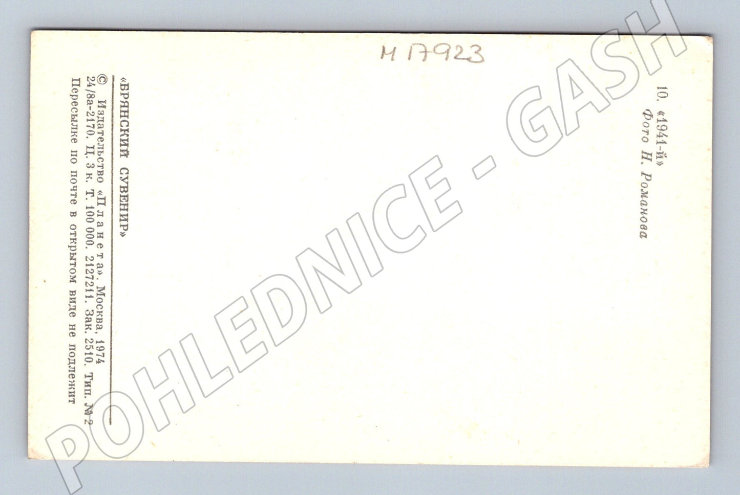 Pohlednice SSSR 1974 ležící socha Bryanský suvenýr (M17923)
