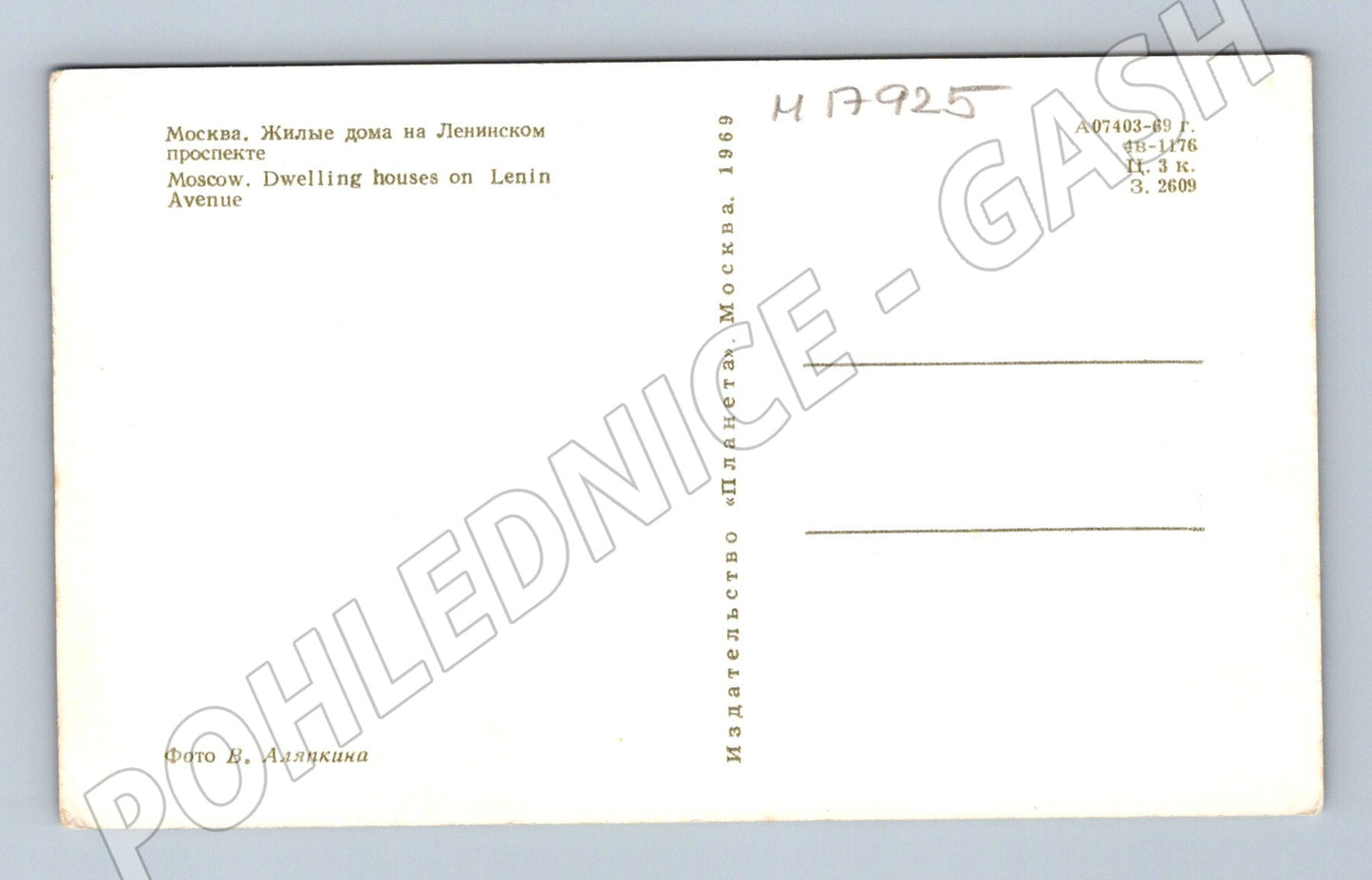 Pohlednice Moskva obytné domy na Leninském prospektu SSSR (M17925)