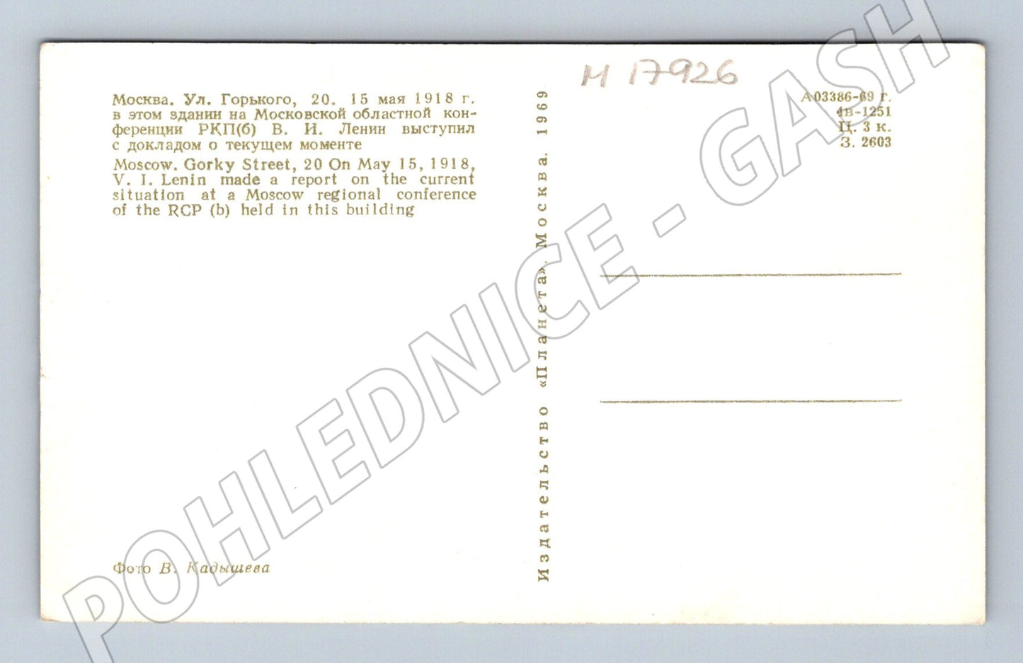 Pohlednice Moskva Gorkého ulice Lenin 1918 SSSR (M17926)