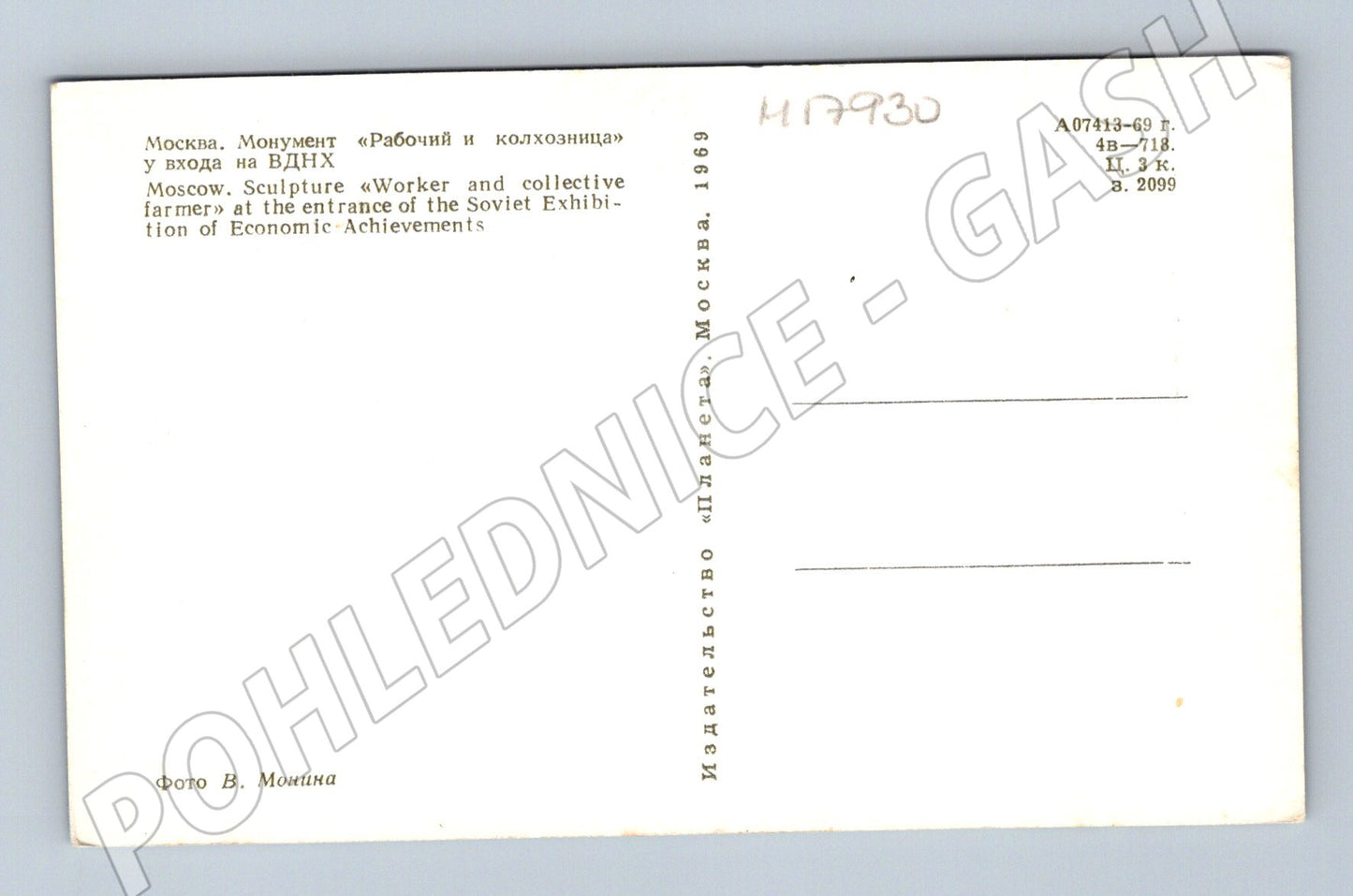 Pohlednice Moskva Dělník a kolchoznice VDNH SSSR 1969 (M17930)