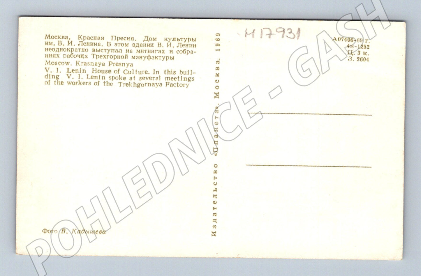 Pohlednice Moskva Dom kultury Lenina SSSR 1969 (M17931)