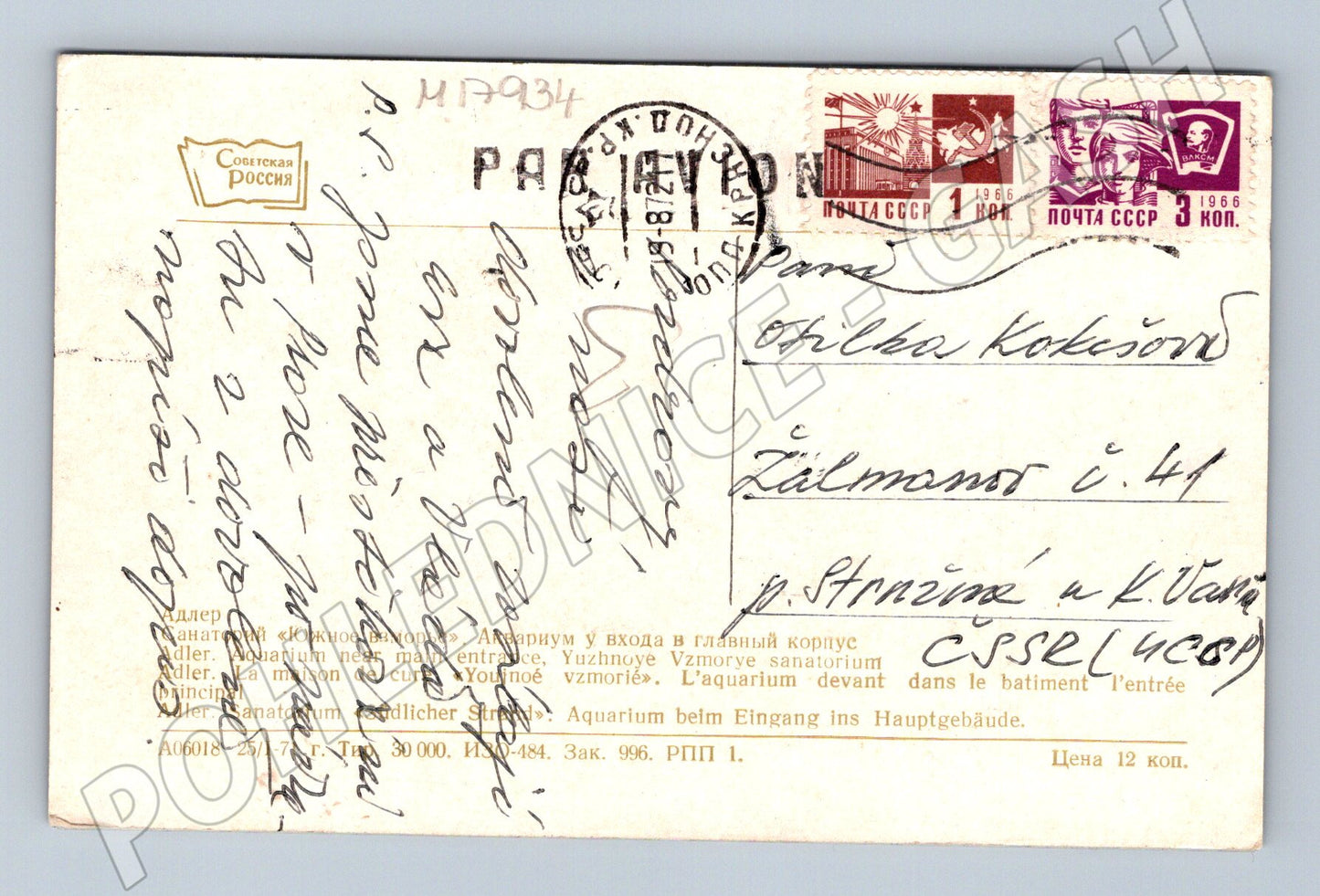 Pohlednice SSSR 1966 sanatorium razítko známky (M17934)