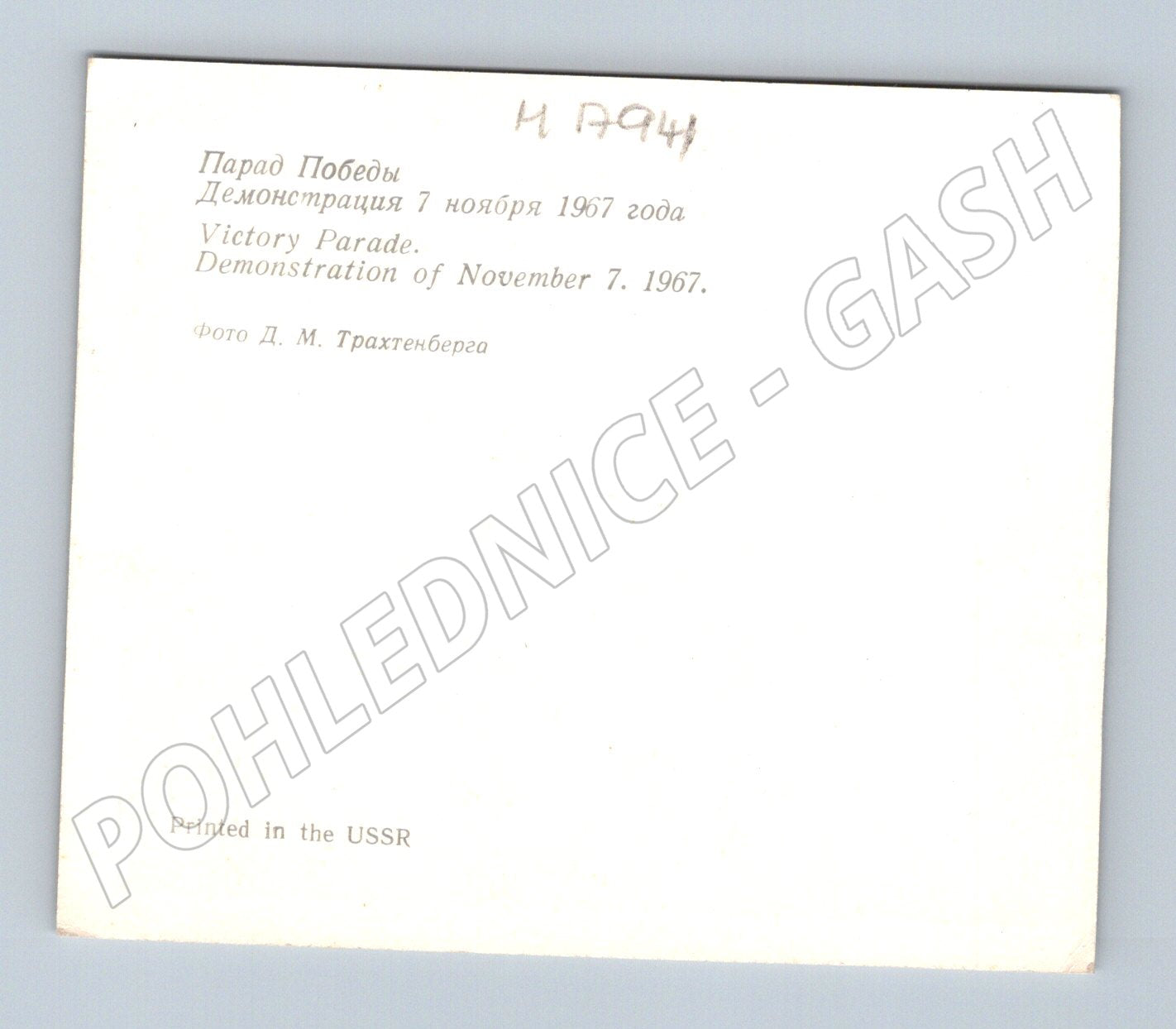 Pohlednice Leningrad průvod k výročí Říjnové revoluce 1967 (M17941)