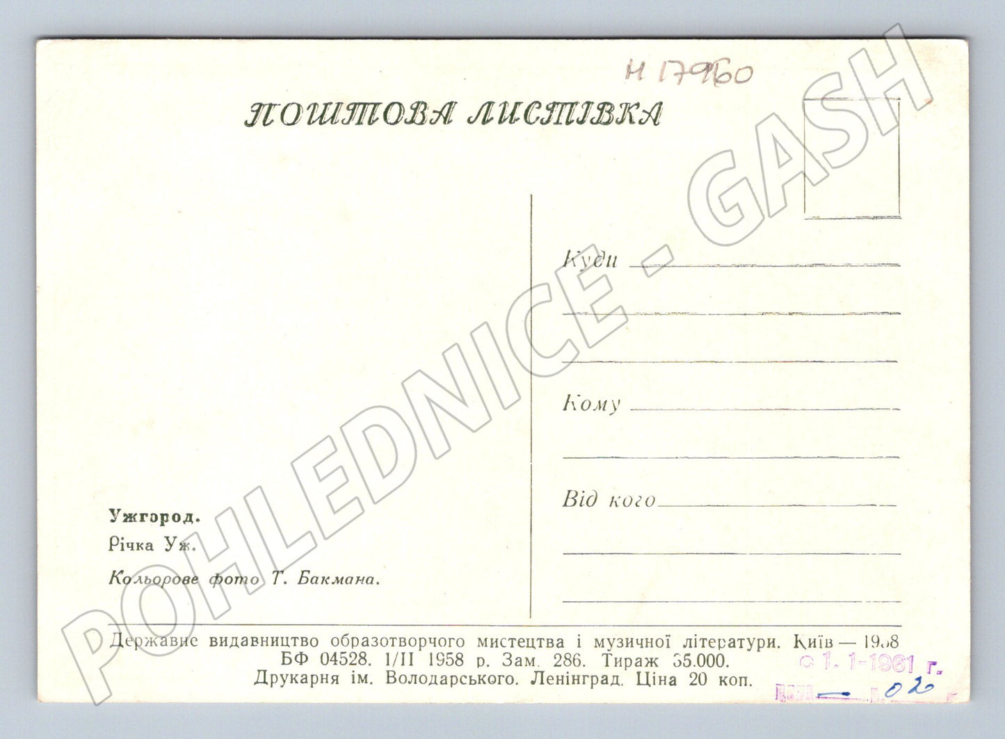 Užhorod řeka Už Ukrajina pohlednice 1958 (M17960)