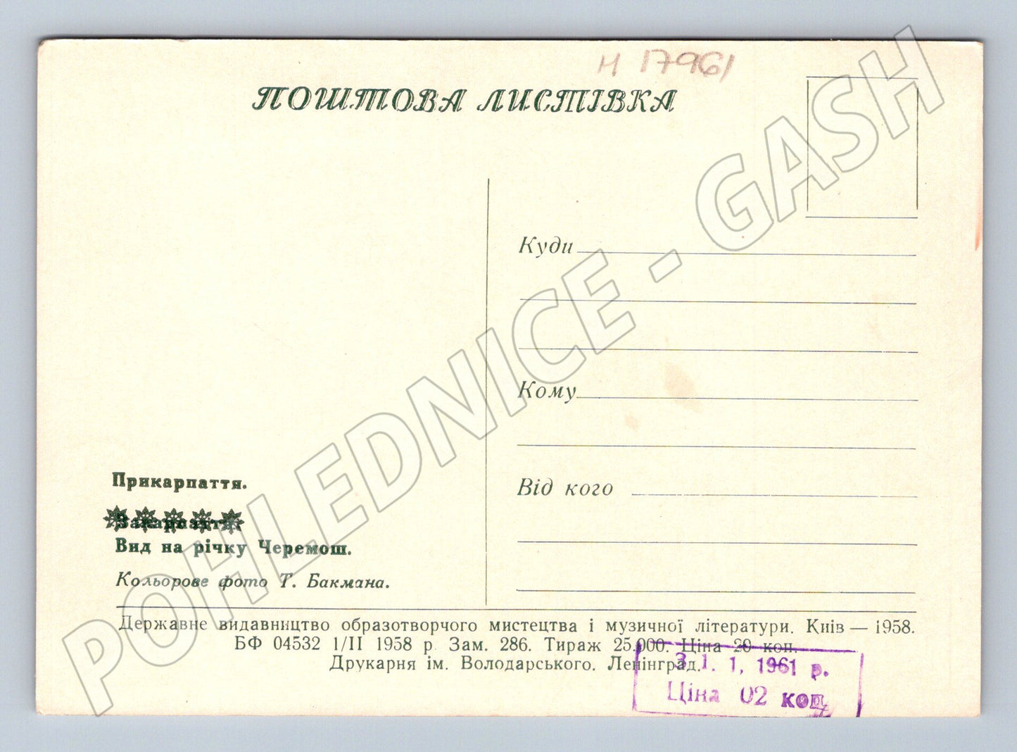 Pohlednice Ukrajina řeka Čeremoš Podkarpatská Rus 1958 (M17961)