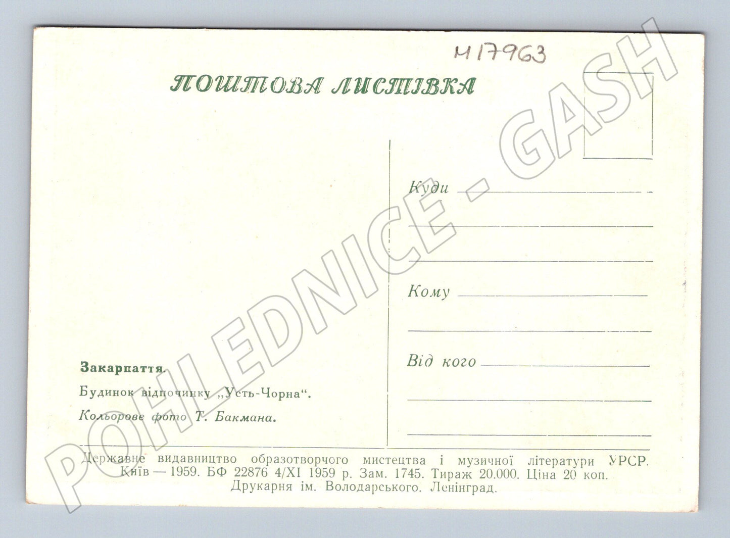 Zakarpatská Ukrajina Ust-Čorná 1959 barevná pohlednice (M17963)