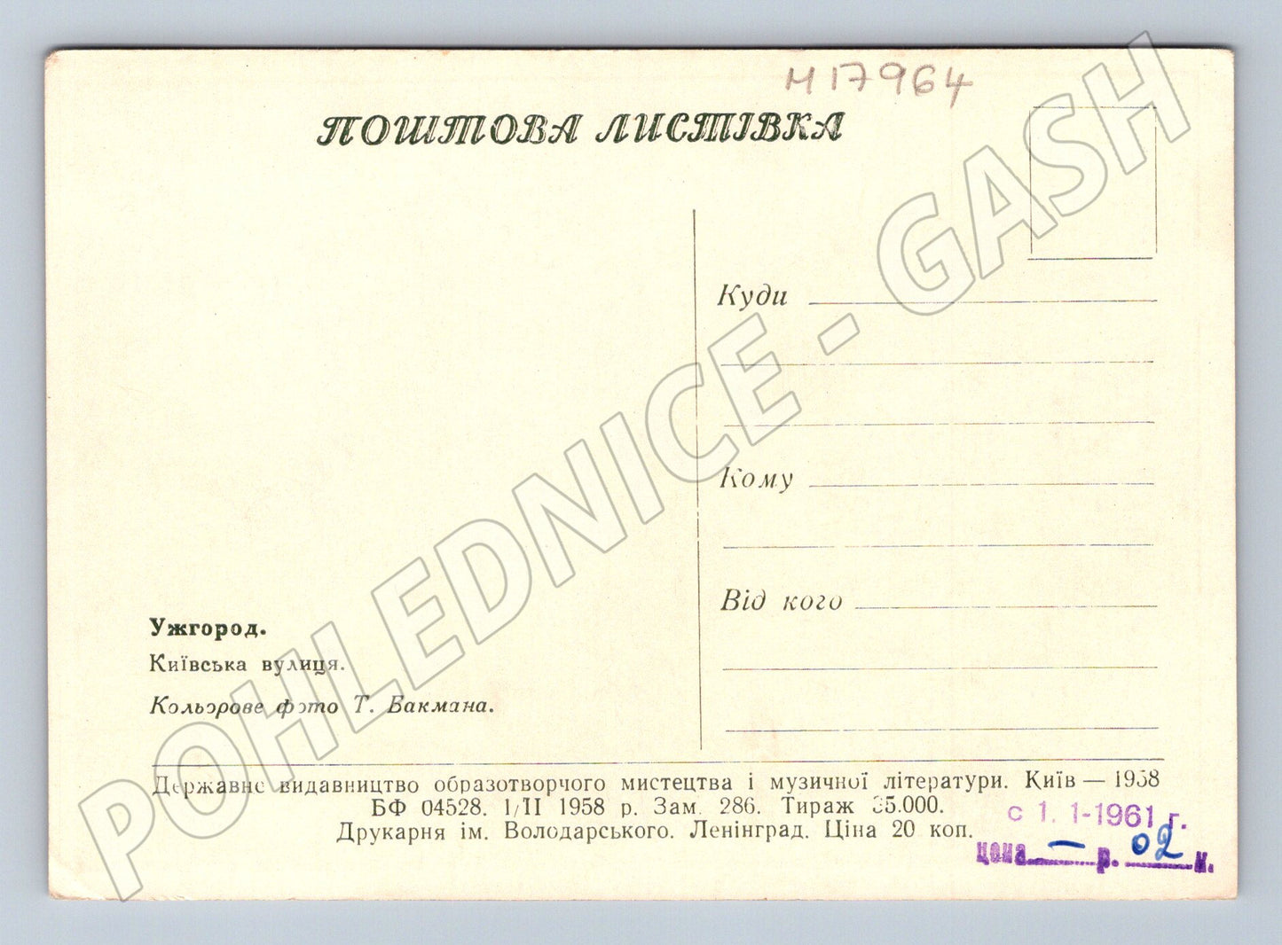 Užhorod Kyjevská ulice barevná pohlednice 1958 (M17964)