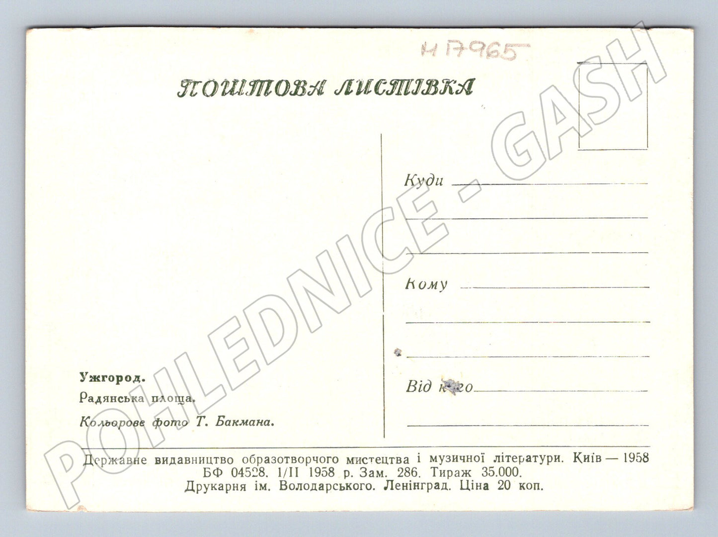 Užhorod Raděnská Sovětská náměstí 1958 pohlednice (M17965)