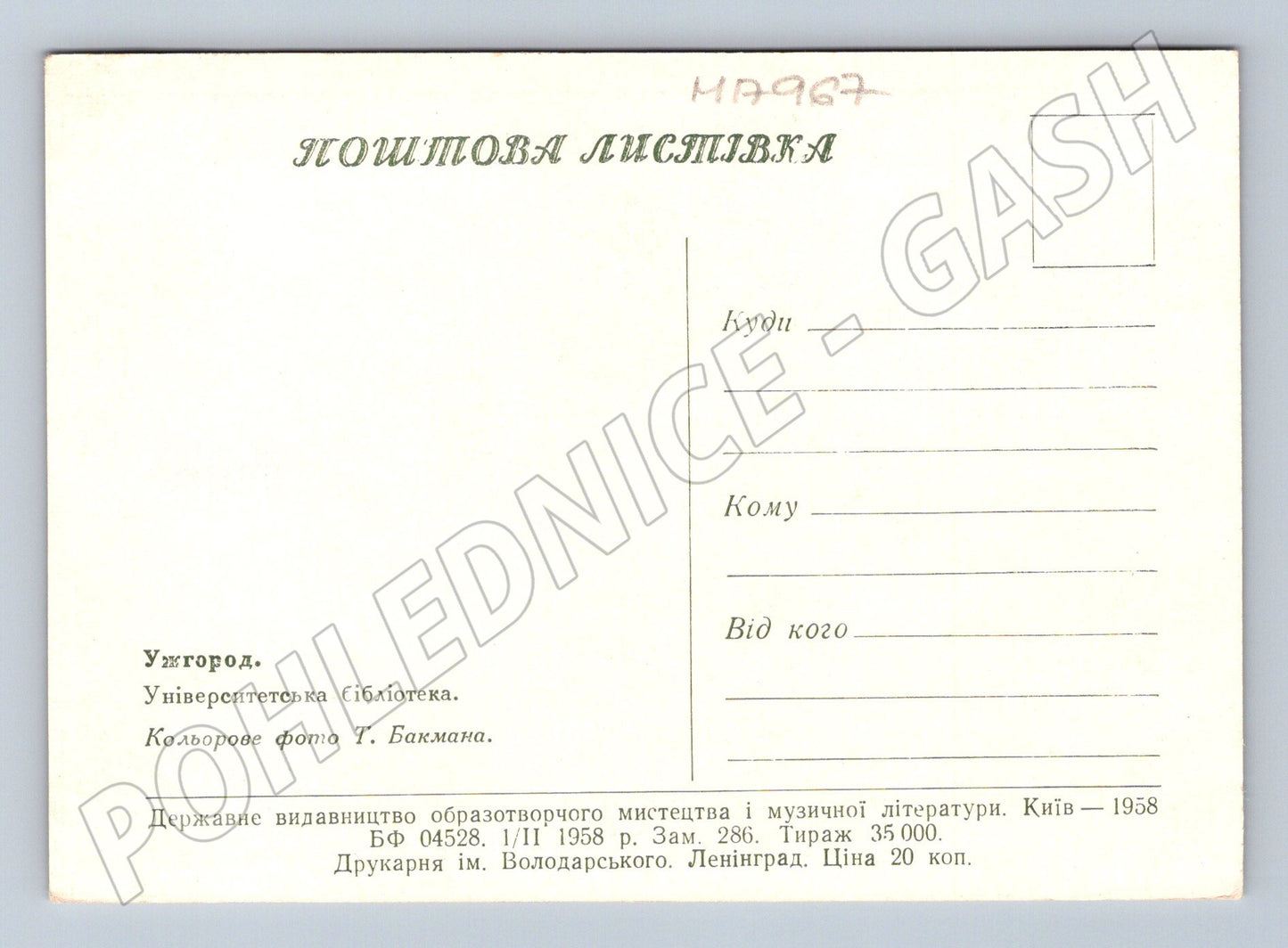 Užhorod 1958 univerzitní knihovna historická pohlednice (M17967)