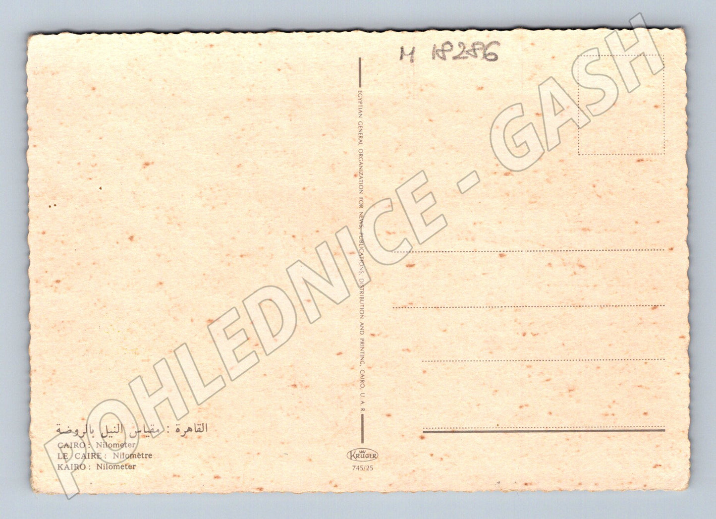 Pohlednice Káhira Nilometr orientální motiv (M18286)