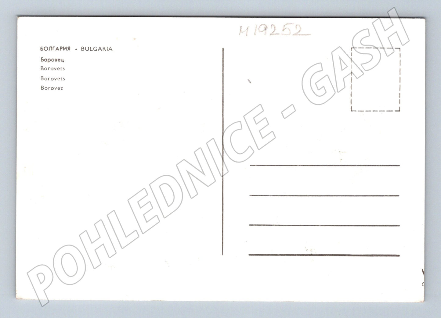 Pohlednice Borovec Bulharsko lyžaři na sjezdovce zimní krajin (M19252)