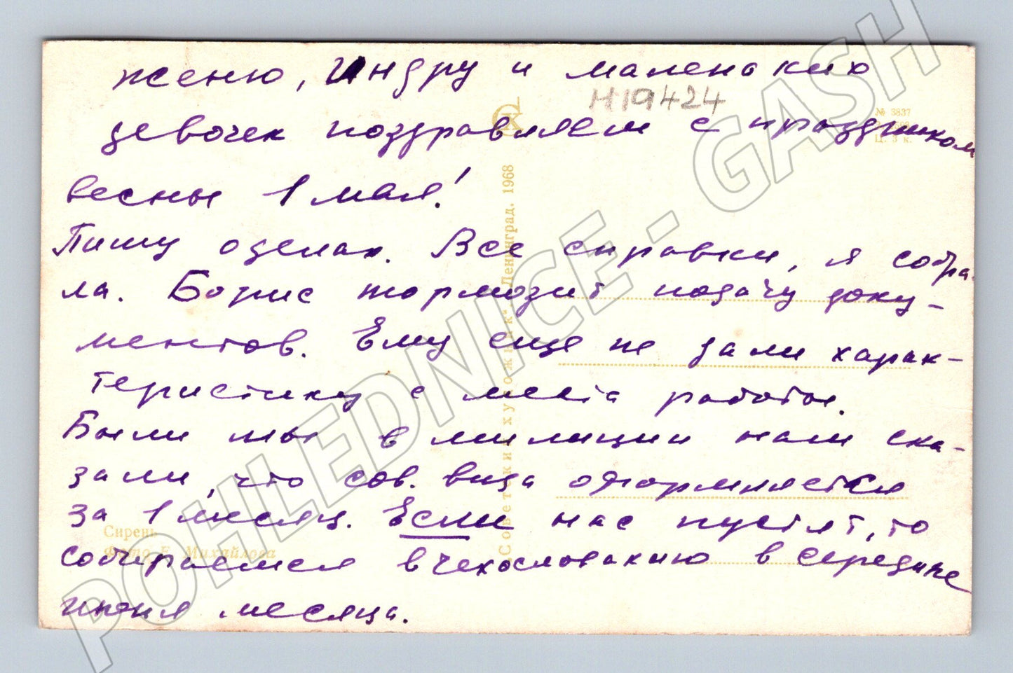 Pohlednice SSSR šeříky psaná ruský text (M19424)