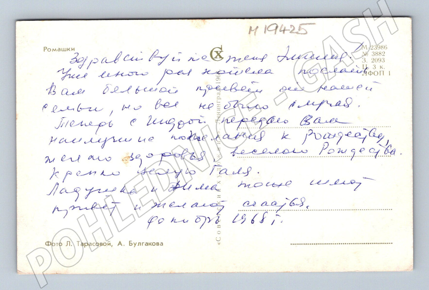 Pohlednice SSSR květiny kopretiny ručně psaná motiv Rusko (M19425)