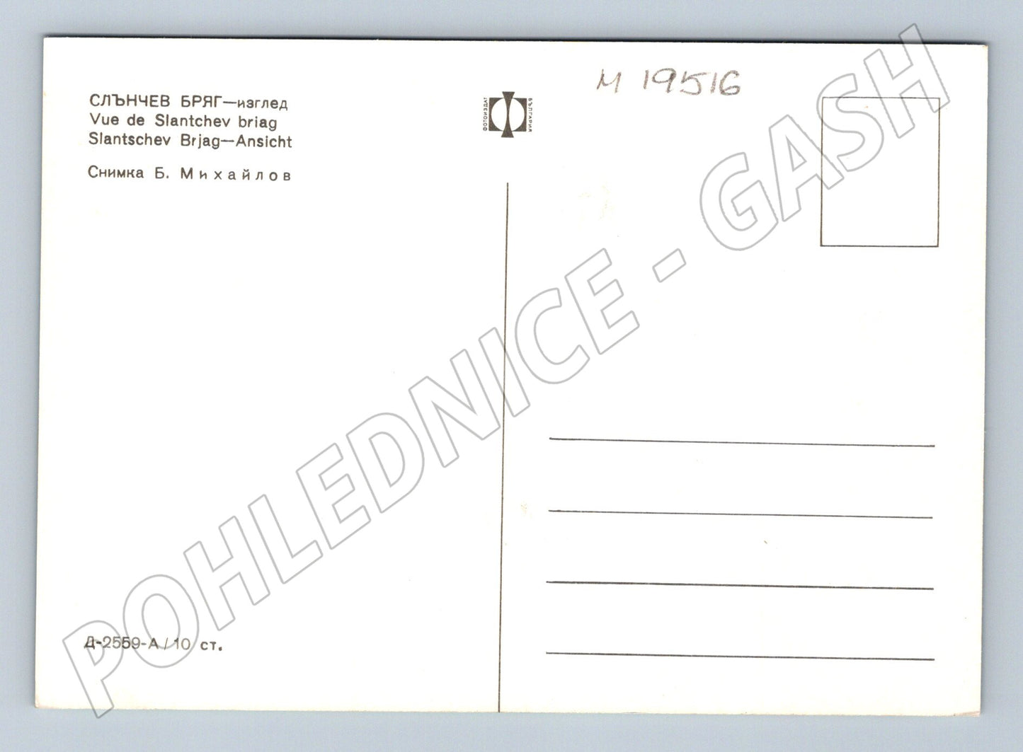 Pohlednice Slunečný Břeh Bulharsko plachetnice hotely (M19516)