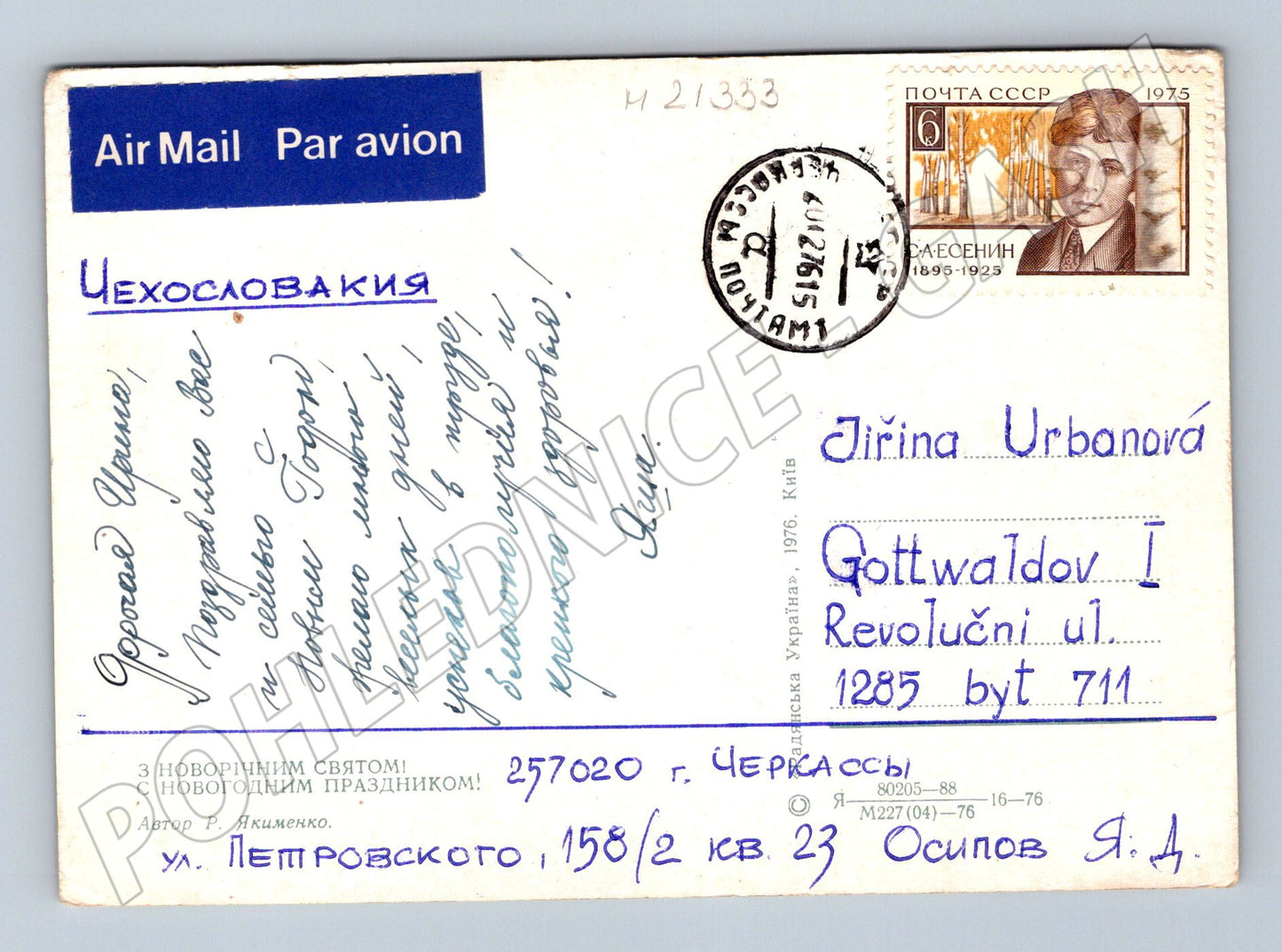 Pohlednice SSSR novoroční přání 1975 (M21333)