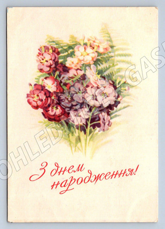 Ukrajinská narozeninová pohlednice květiny 1958 (M2420)