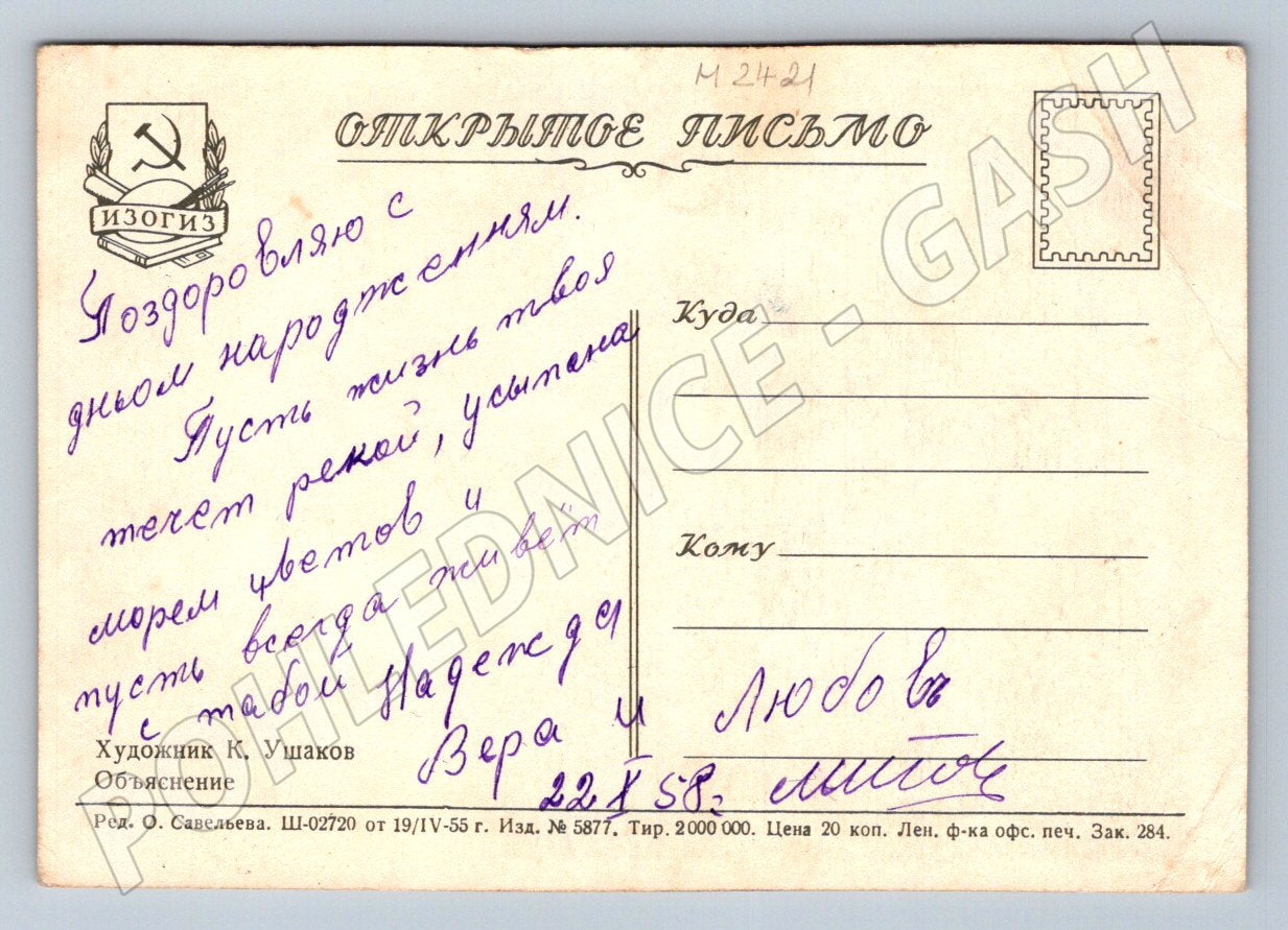 Ruská ilustrace K. Ušakov 1955 ručně psaná (M2421)