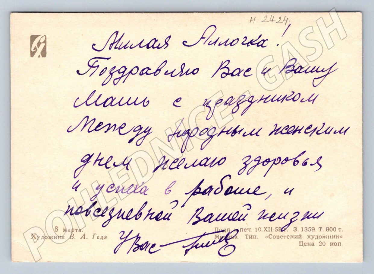 SSSR 8. březen Mezinárodní den žen V. A. Gedě (M2424)