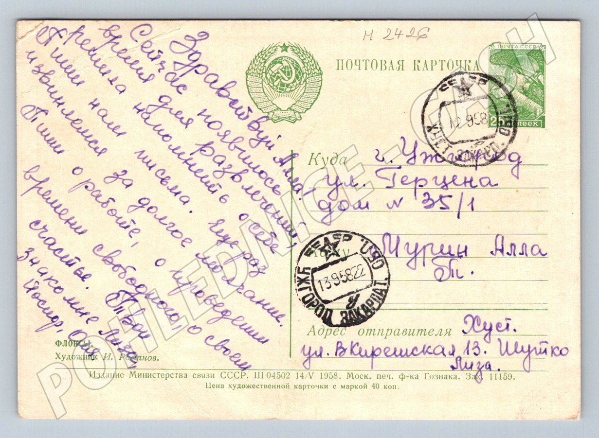 Sovětská pohlednice květiny 1958 I. Romanov (M2426)