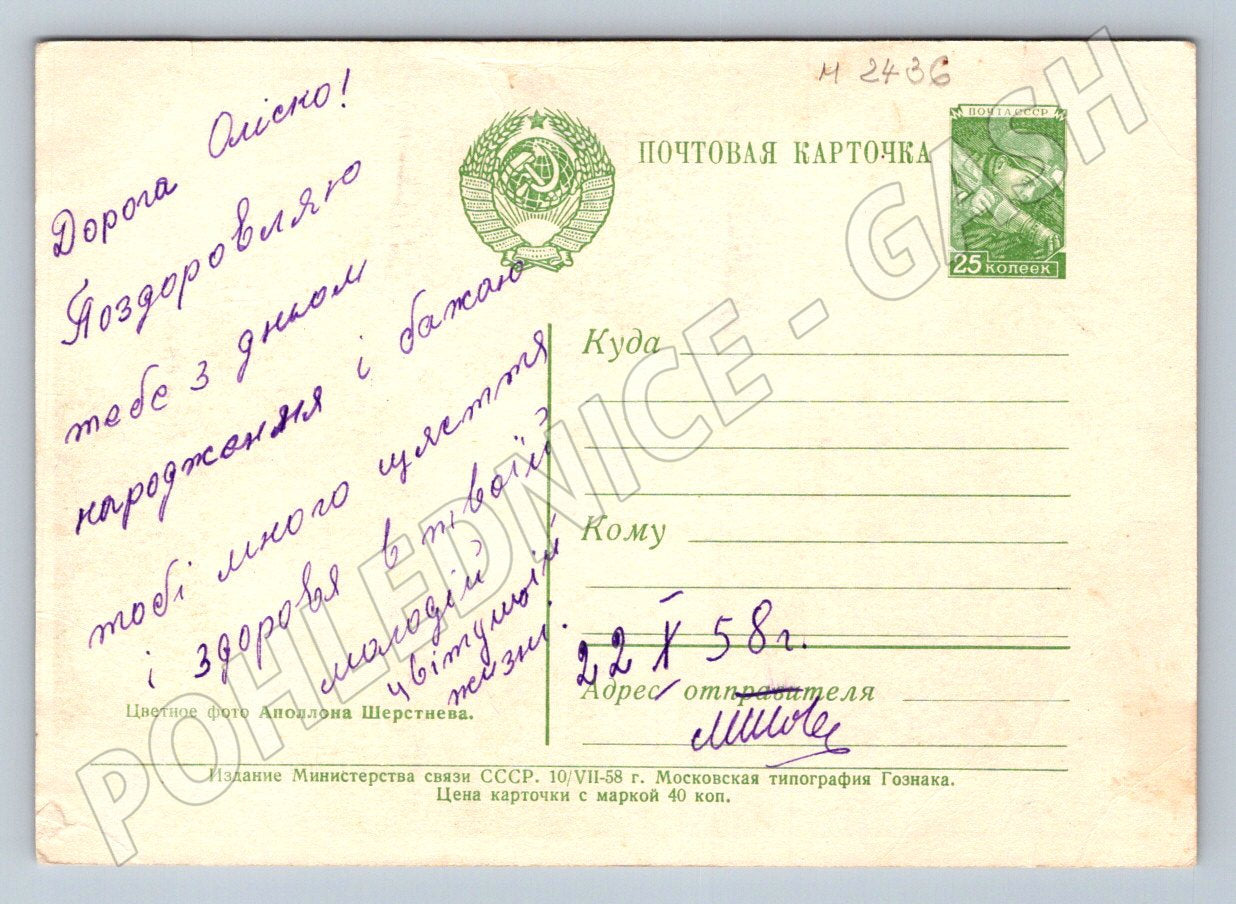 SSSR 1958 růže azbuka (M2436)