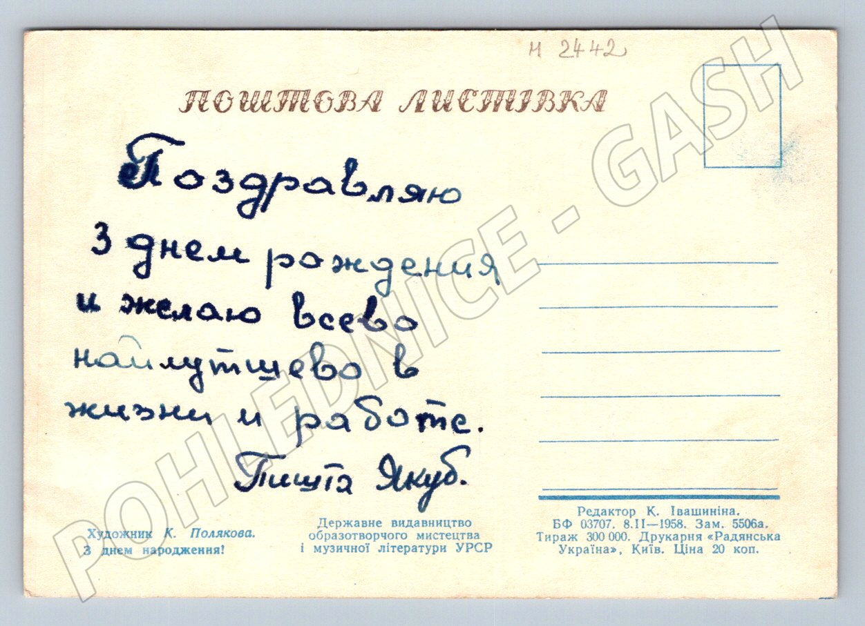 Narozeninová s květinami ruské přání (M2442)