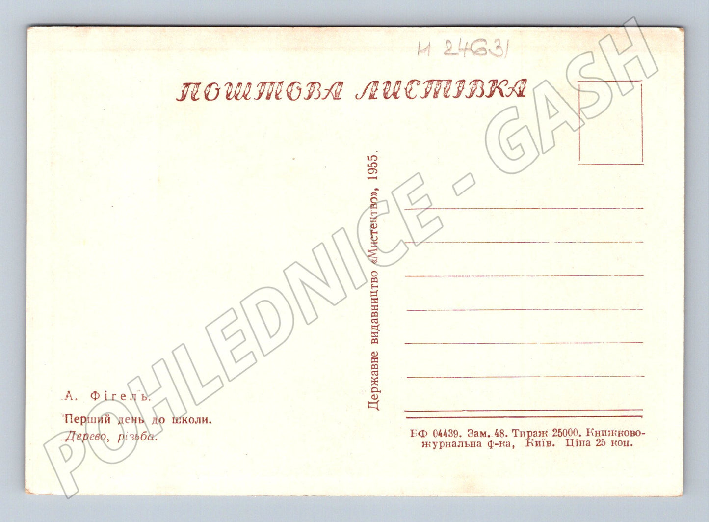 Pohlednice Ukrajina socha První den do školy 1955 (M24631)