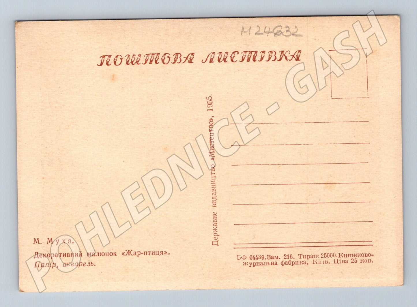 Pohlednice Ukrajina Žár-pták 1955 (M24632)
