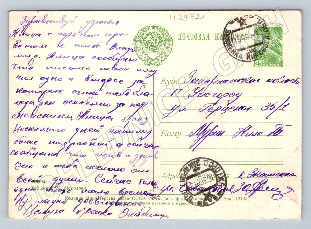 Soviet flowers handwritten (M2472)