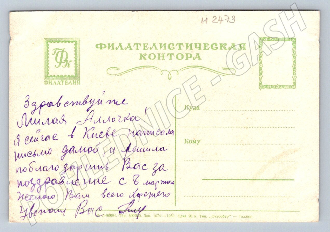 USSR 1959 flowers ethnographic motif (M2473)