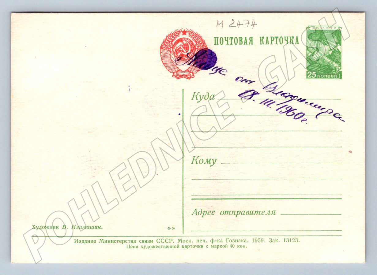USSR 1959 flowers V. Klimasin (M2474)
