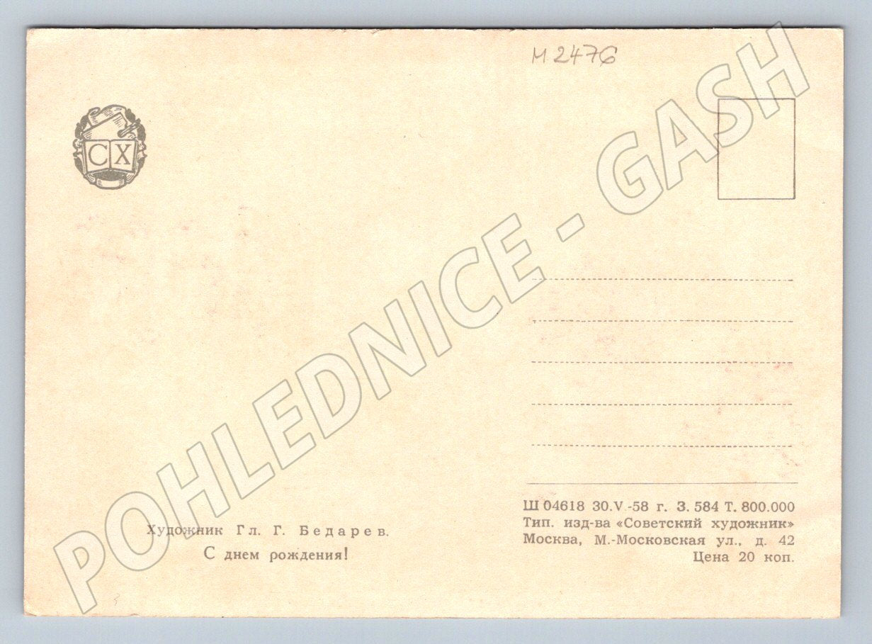 USSR children with gifts and flowers for their birthday (M2476)