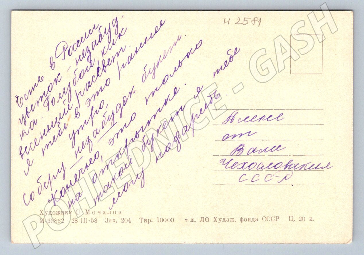 Postcard bouquet and Russian text (M2581)