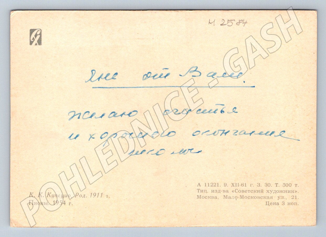 Postcard KK Kupeckio Peonies (M2584)