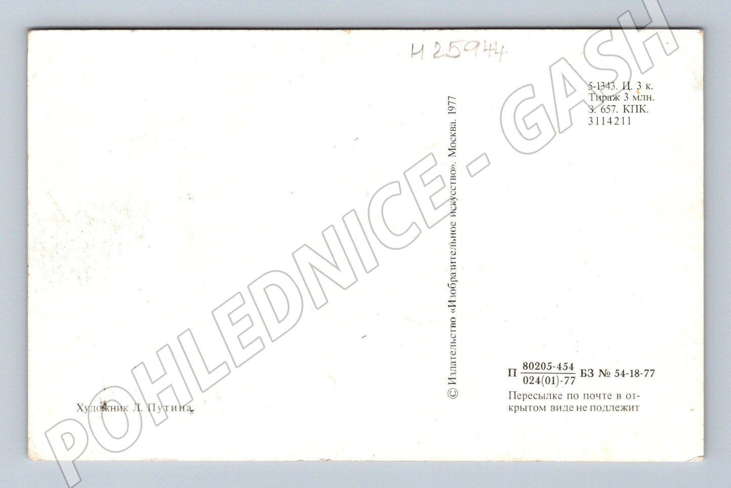 Pohlednice Rusko gratulace létající muž deštník 1977 (M25944)