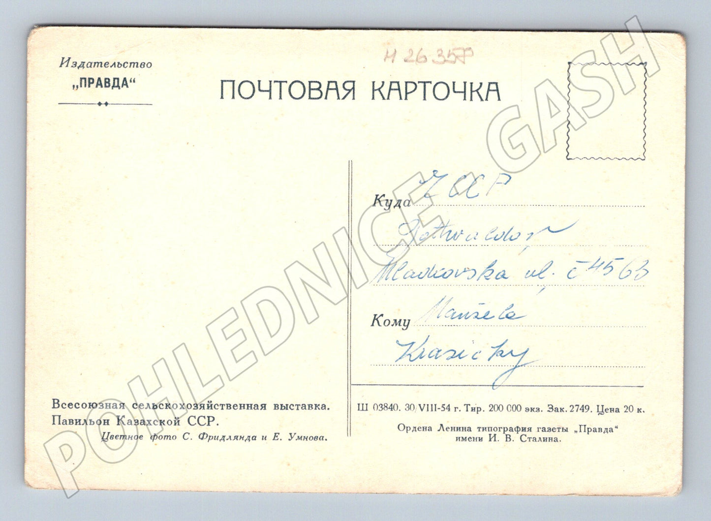 Pohlednice Rusko SSSR VDNCh Kazachstán pavilon 1954 (M26358)