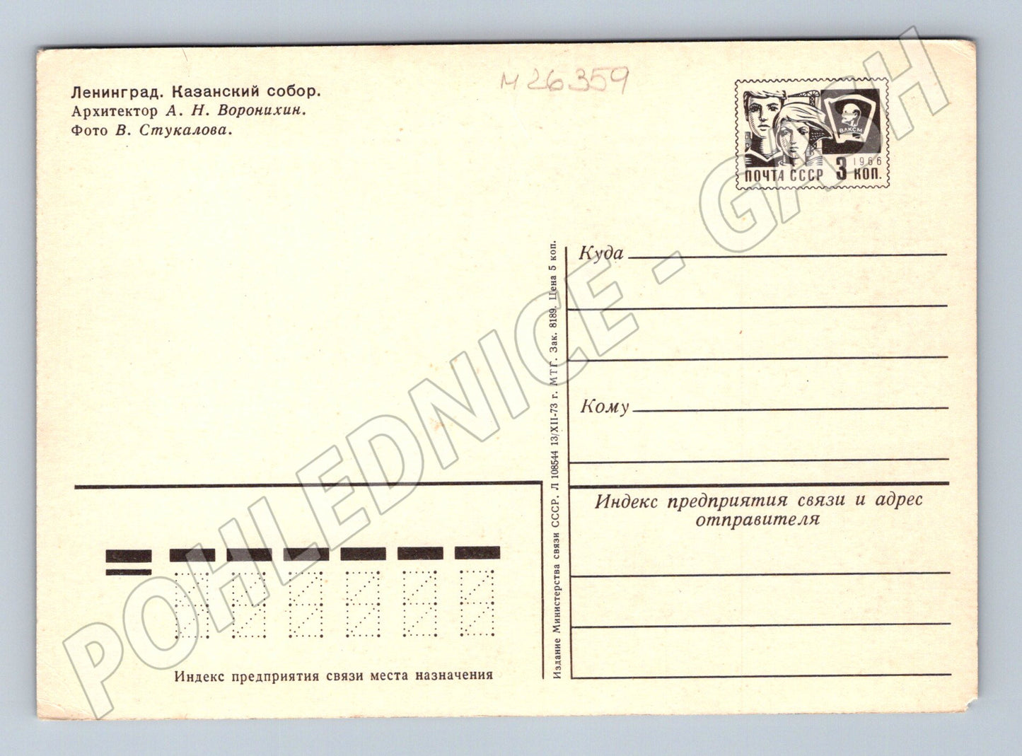 Pohlednice Rusko Leningrad Kazaňský sobor 1966 (M26359)