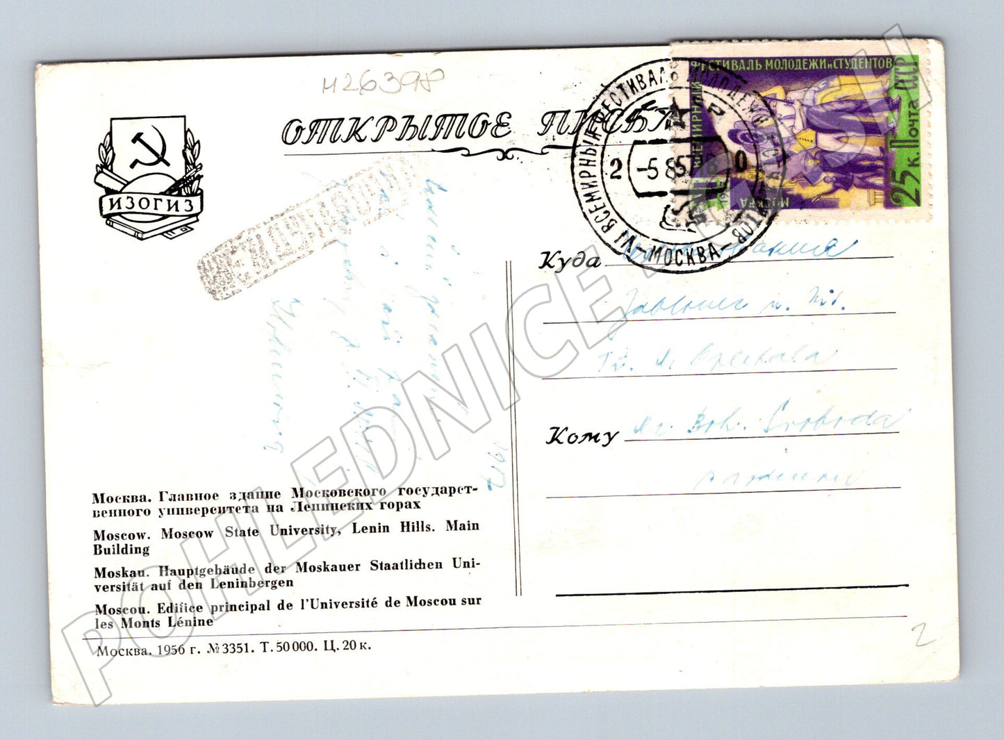 Pohlednice Rusko Moskva univerzita Lomonosov 1956 (M26398)