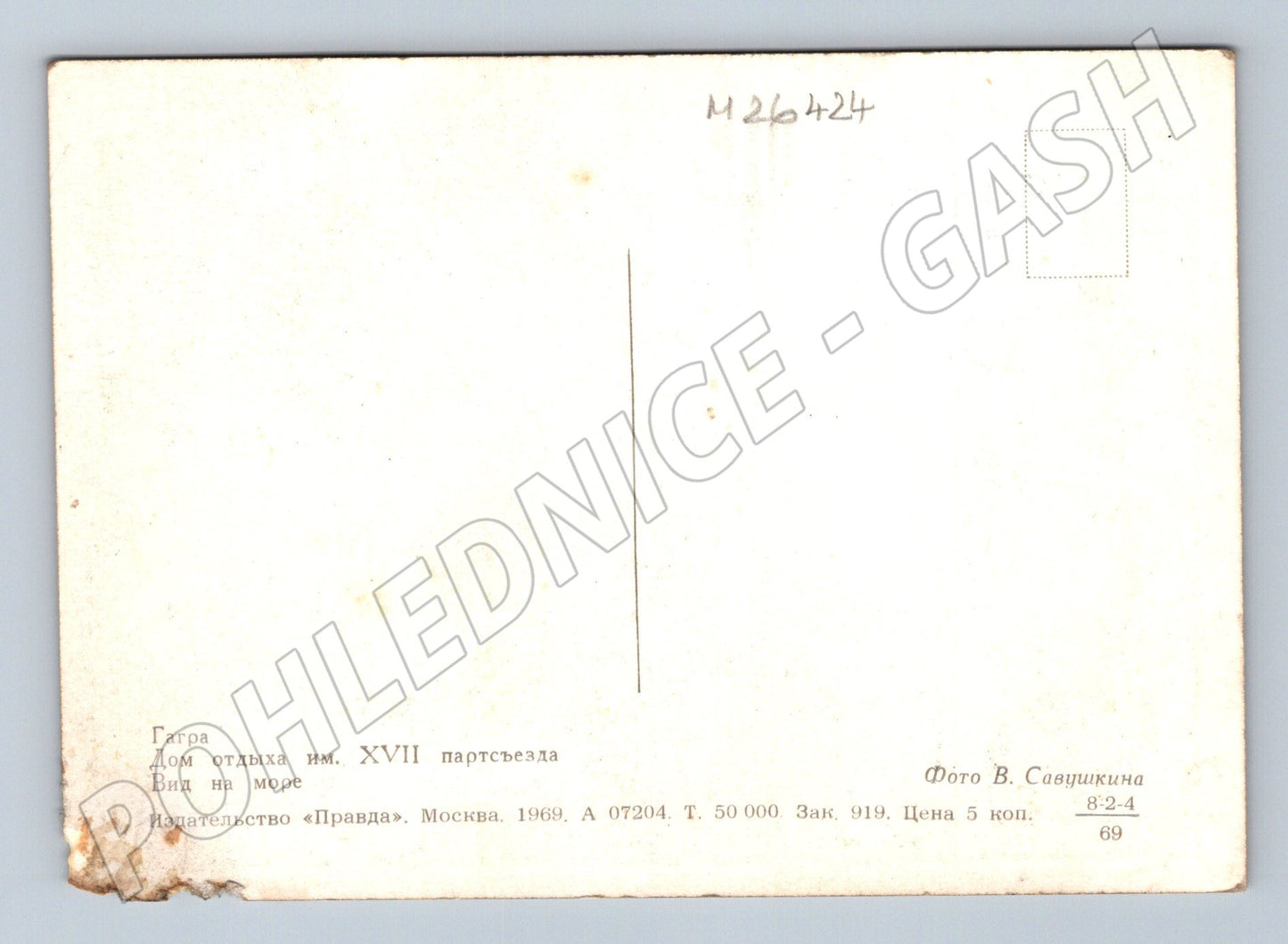 Pohlednice Gagra, SSSR, výhled na moře 1969 (M26424)