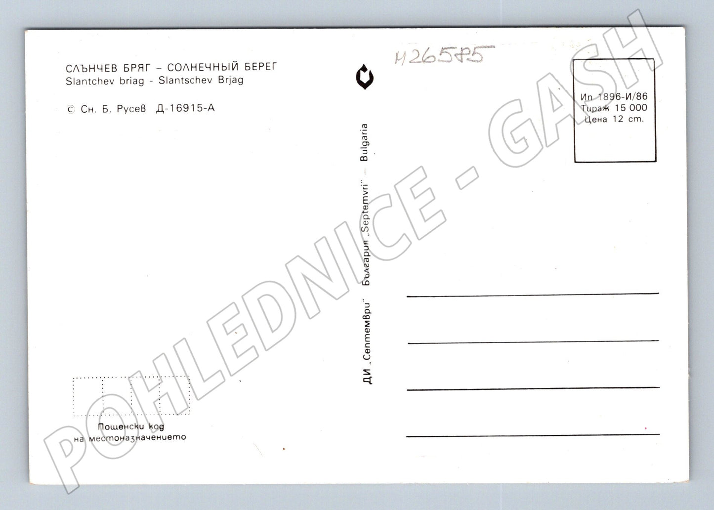 Pohlednice Bulharsko Sluneční pobřeží hotely pláž 1986 (M26585)