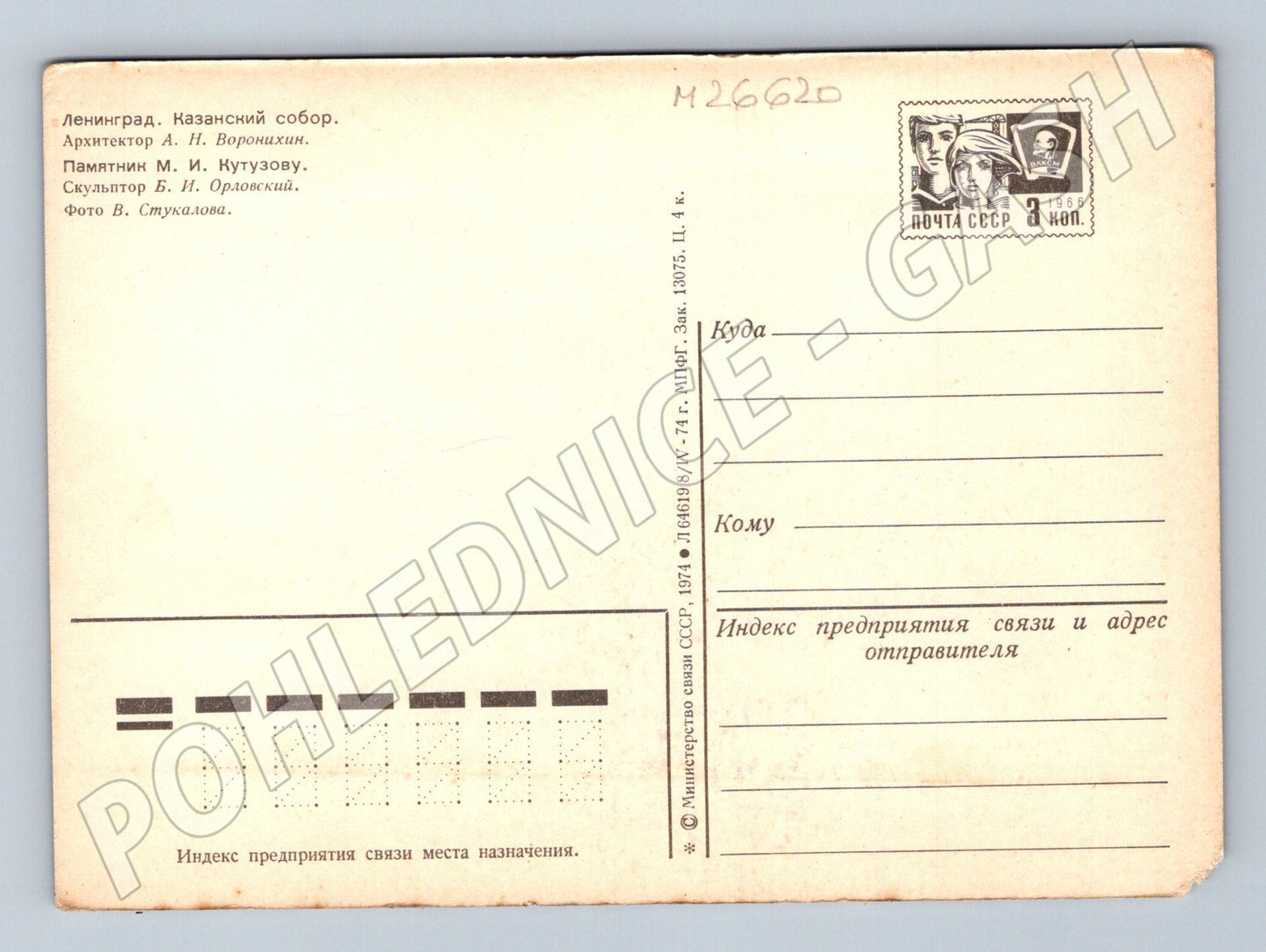Pohlednice Rusko Leningrad Kazanský chrám 1974 (M26620)
