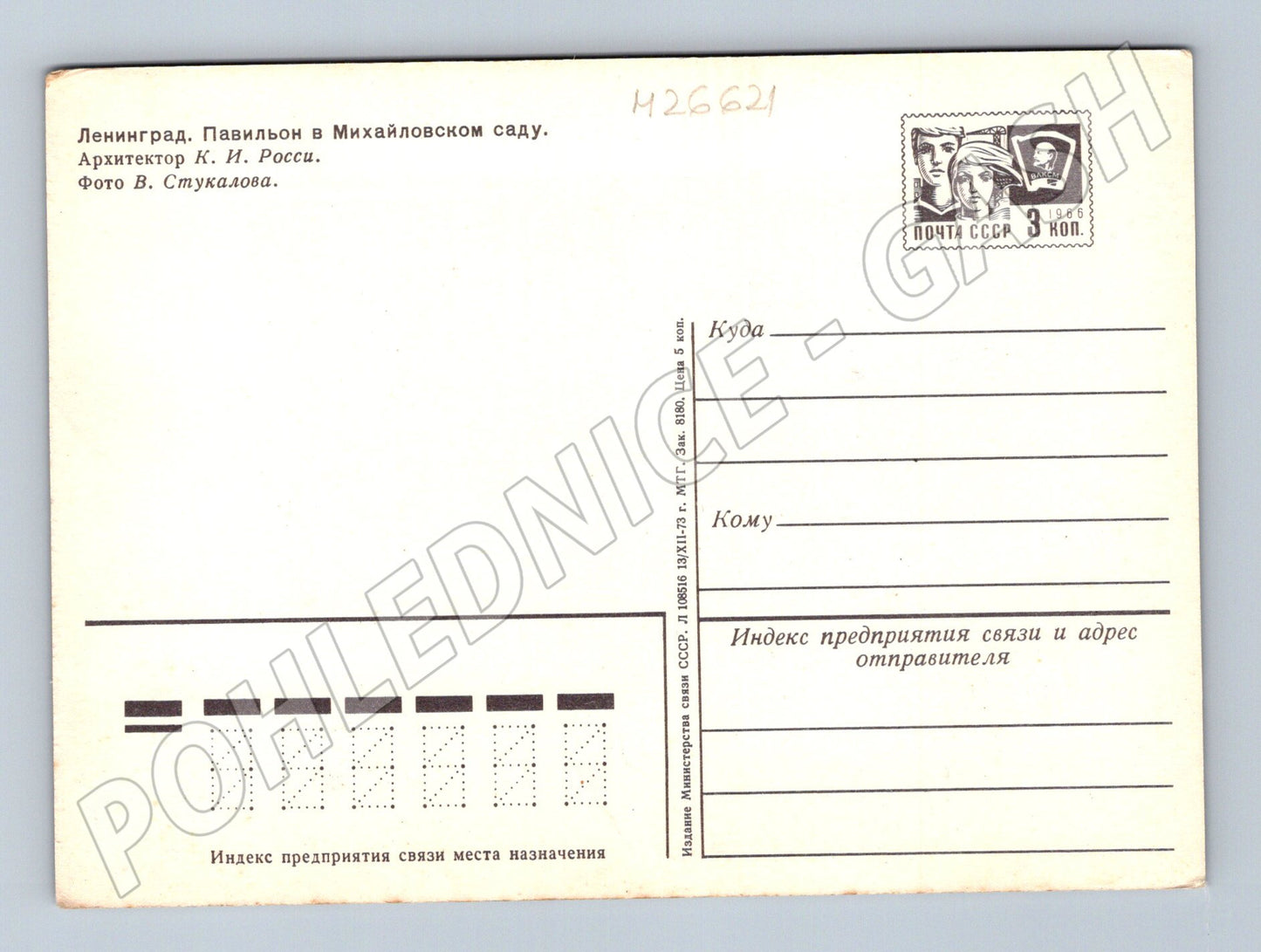 Pohlednice Rusko Leningrad Michajlovský sad 1965 (M26621)