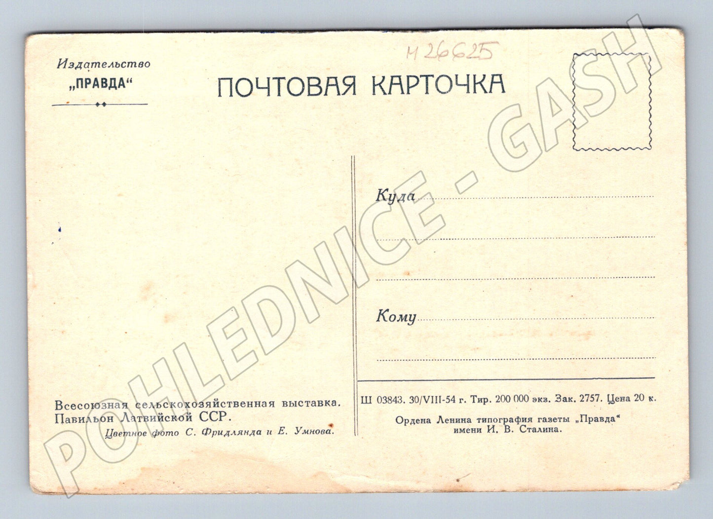 Pohlednice SSSR VSHV Pavilon Lotyšské SSR 1954 (M26625)