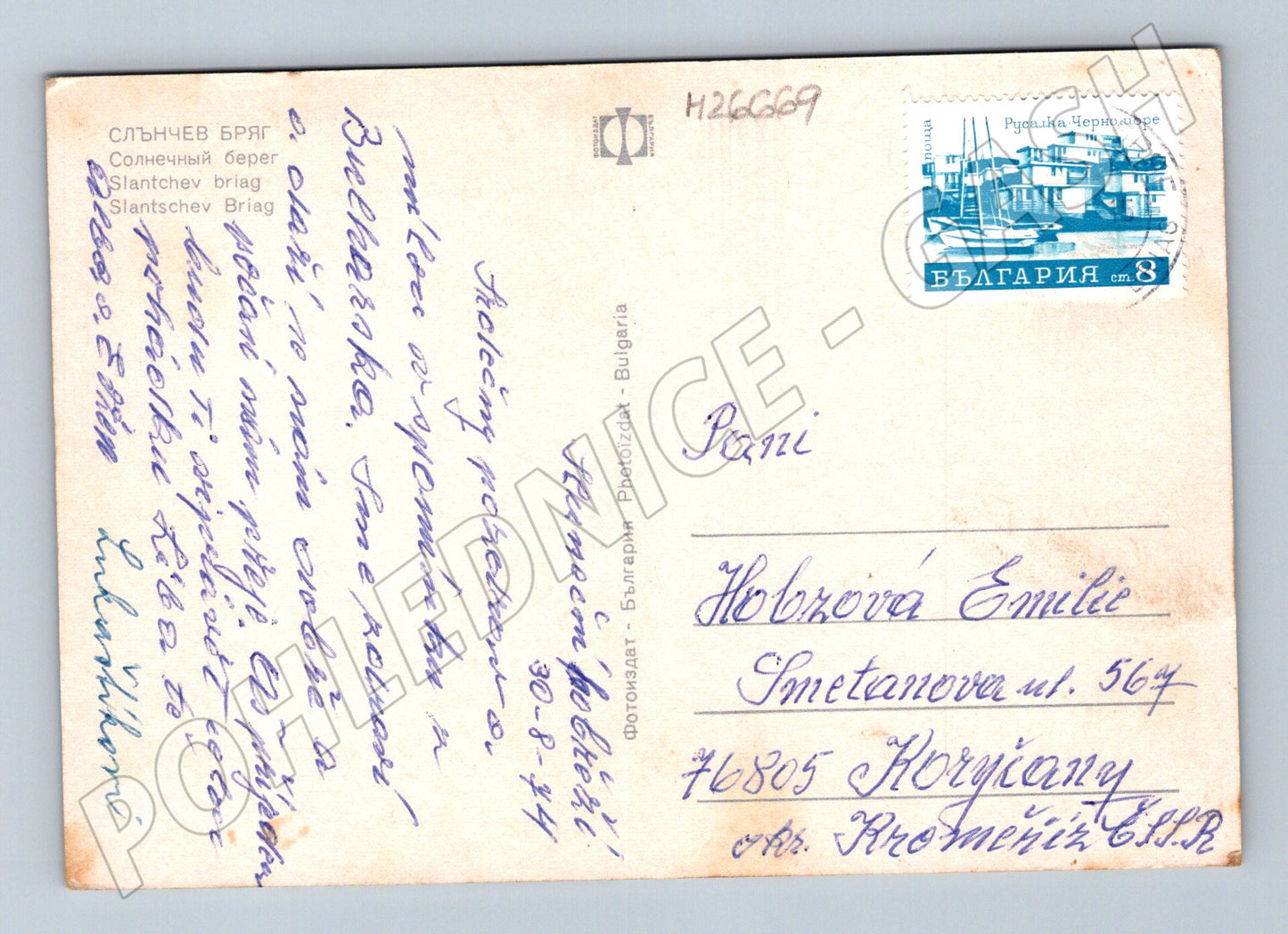 Pohlednice Bulharsko Slunečný břeh 1984 (M26669)