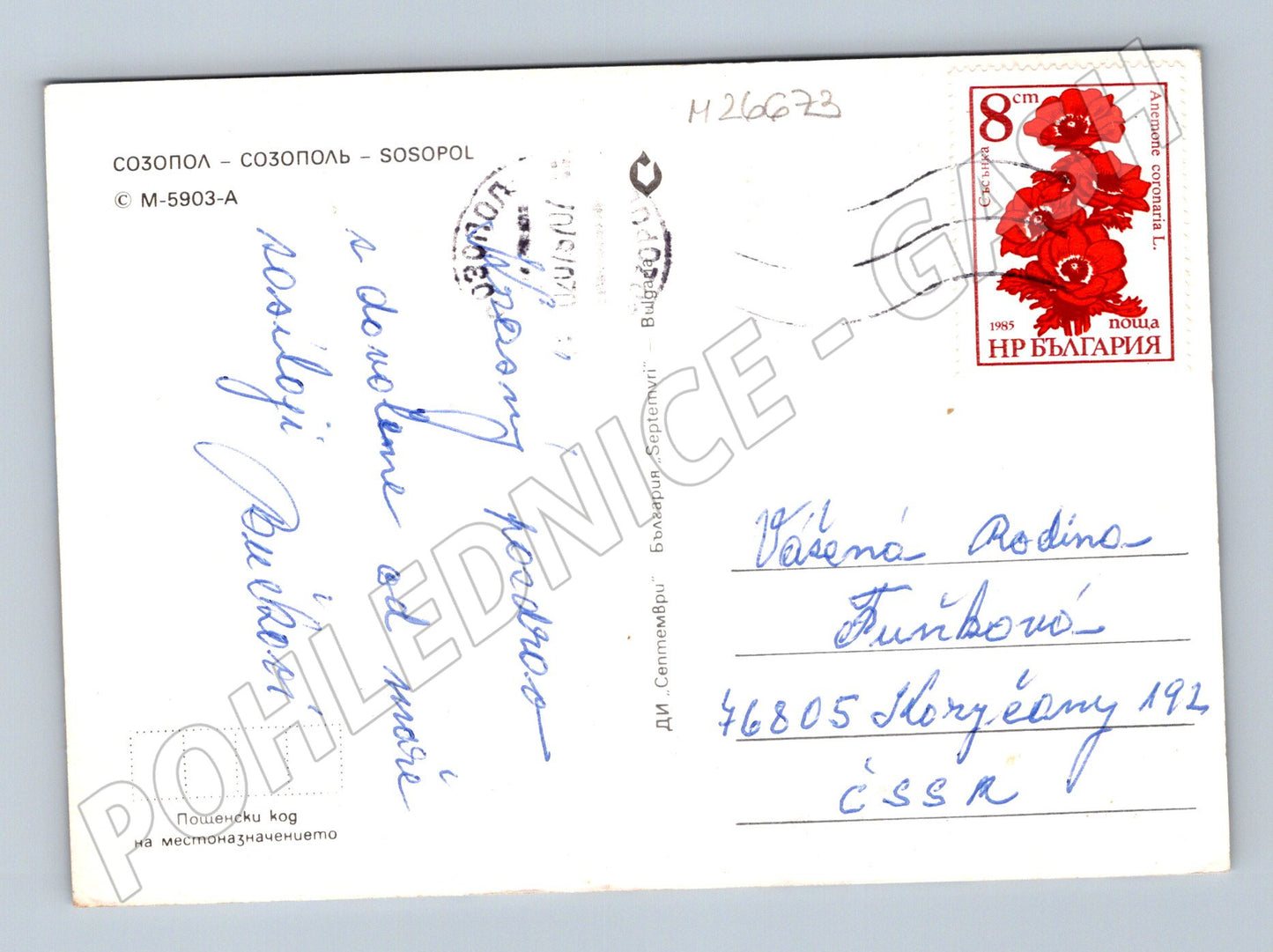 Pohlednice Bulharsko Sozopol koláž 1985 (M26673)