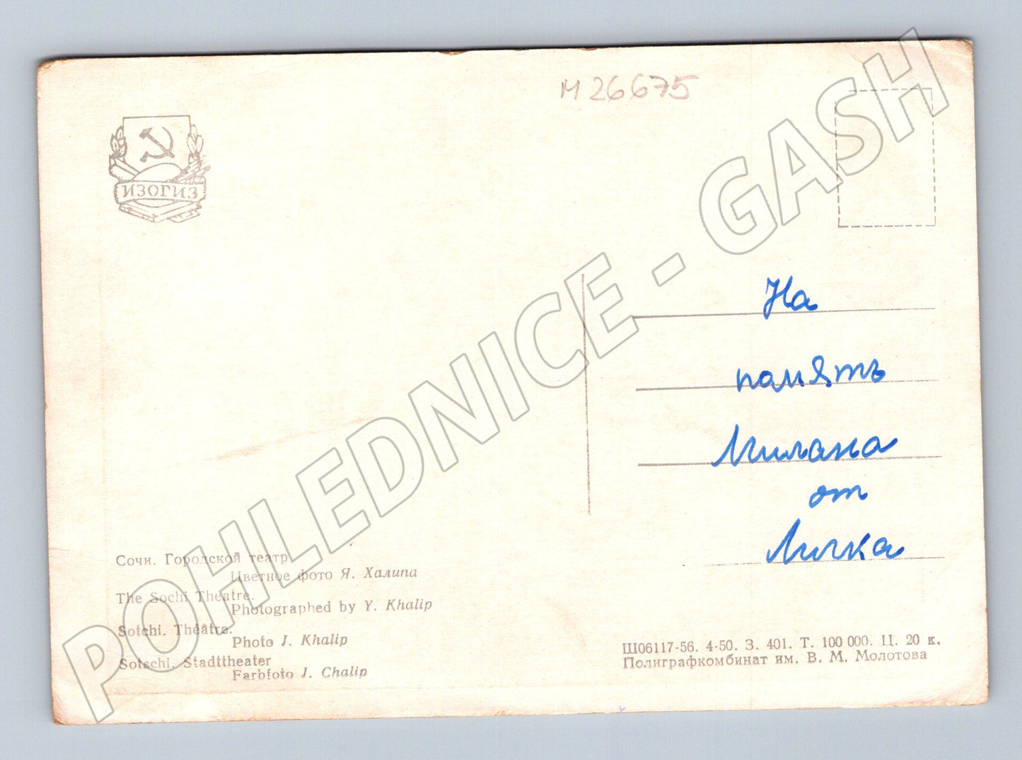 Pohlednice Rusko Soči Městské divadlo 1956 (M26675)