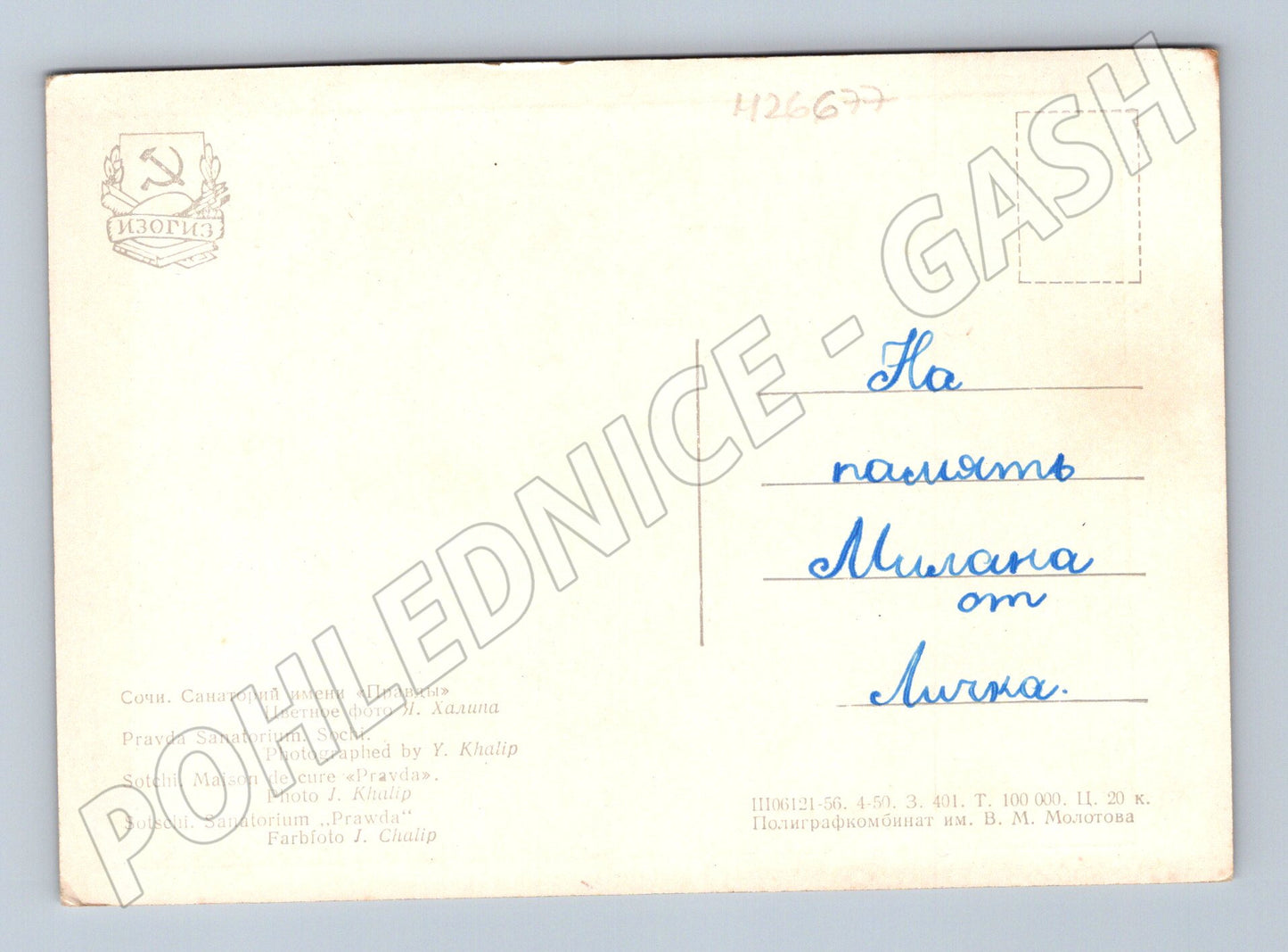 Pohlednice Rusko Soči Sanatorium Pravda 1956 (M26677)