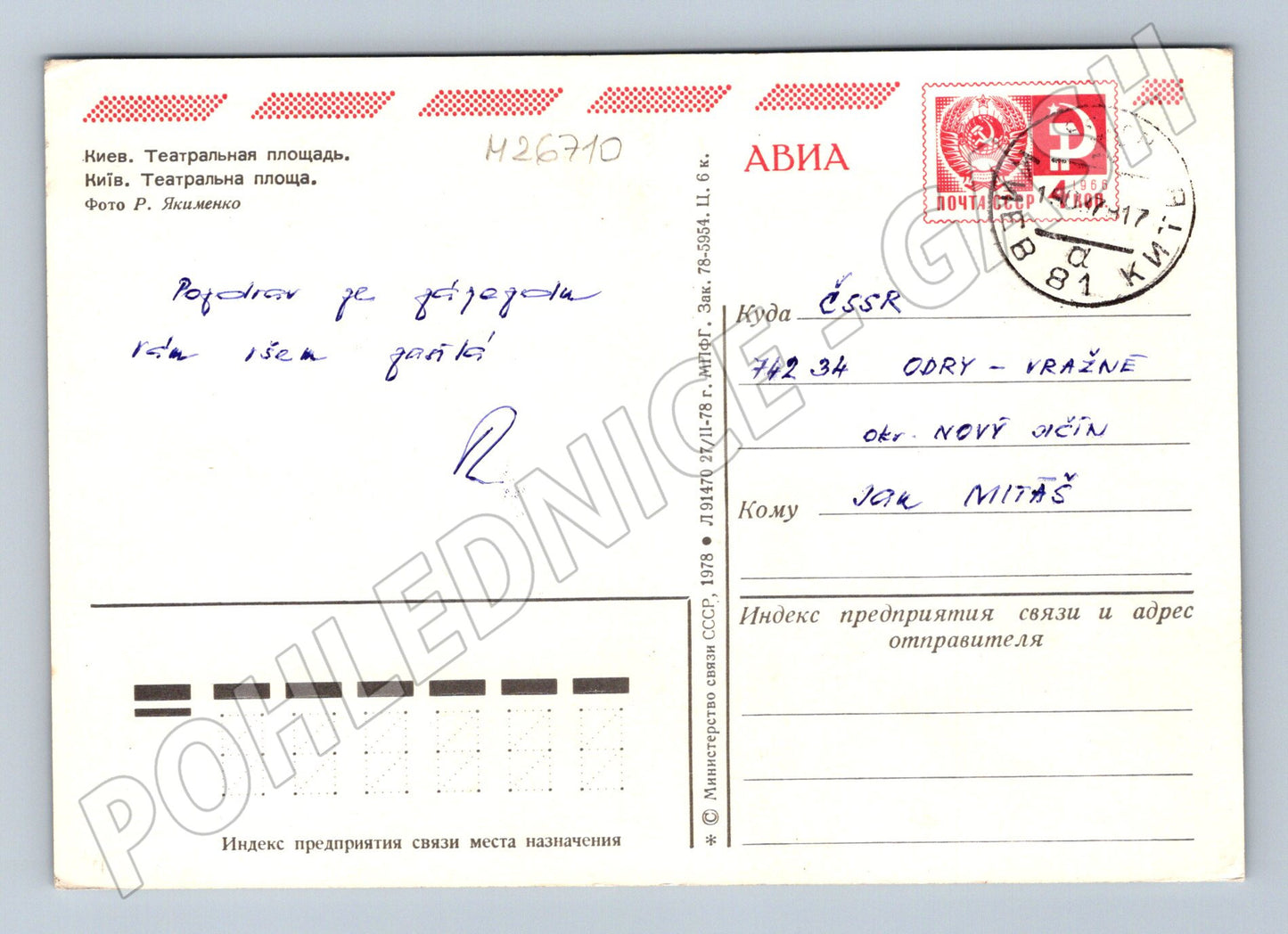 Pohlednice Ukrajina Kyjev Divadelní náměstí 1986 (M26710)